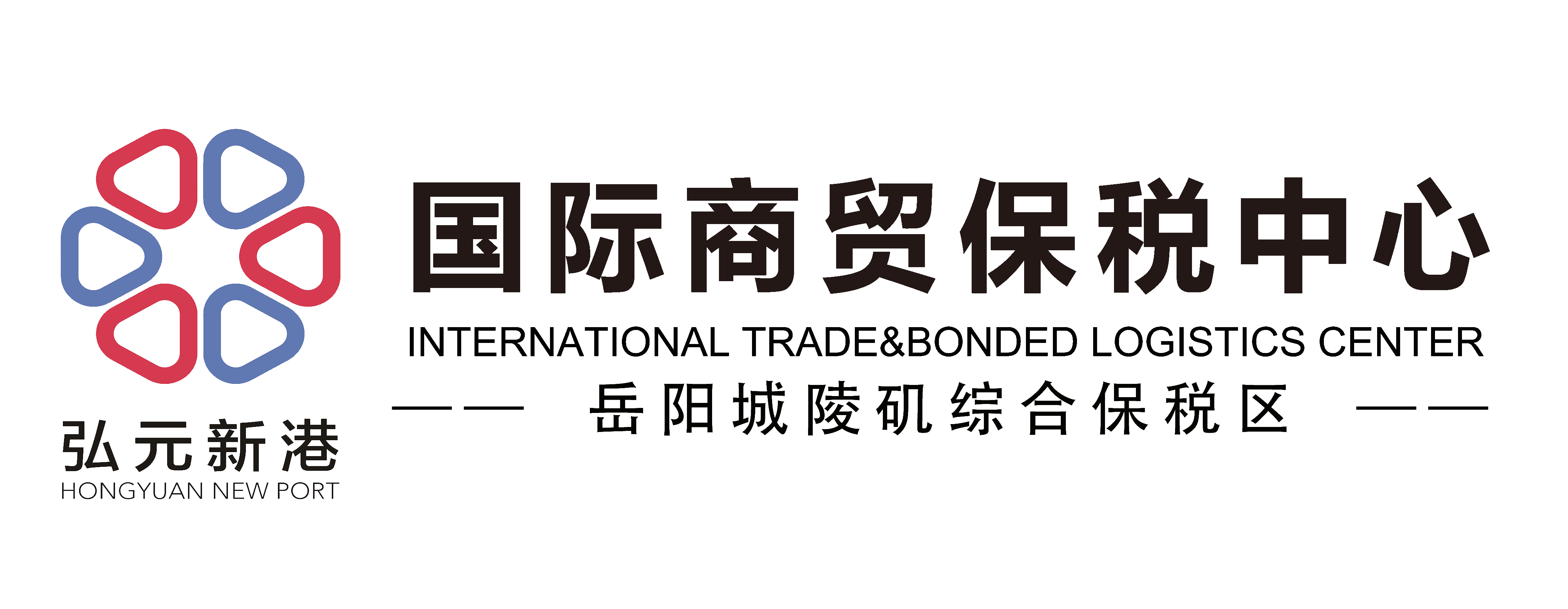 岳阳国际商贸保税中心