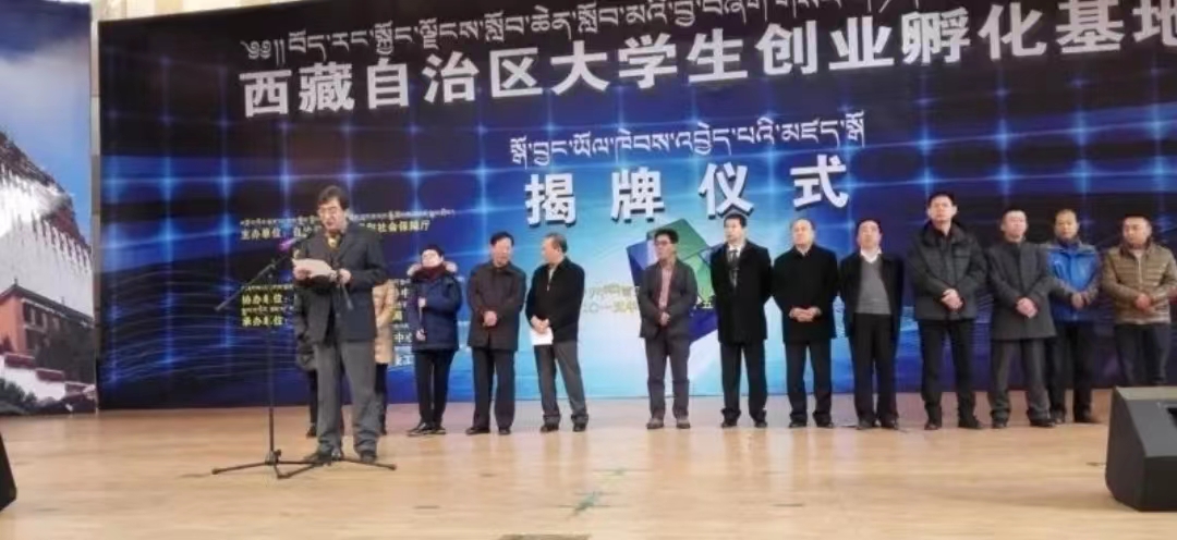 最新消息：西藏最大的科技企业孵化器成立