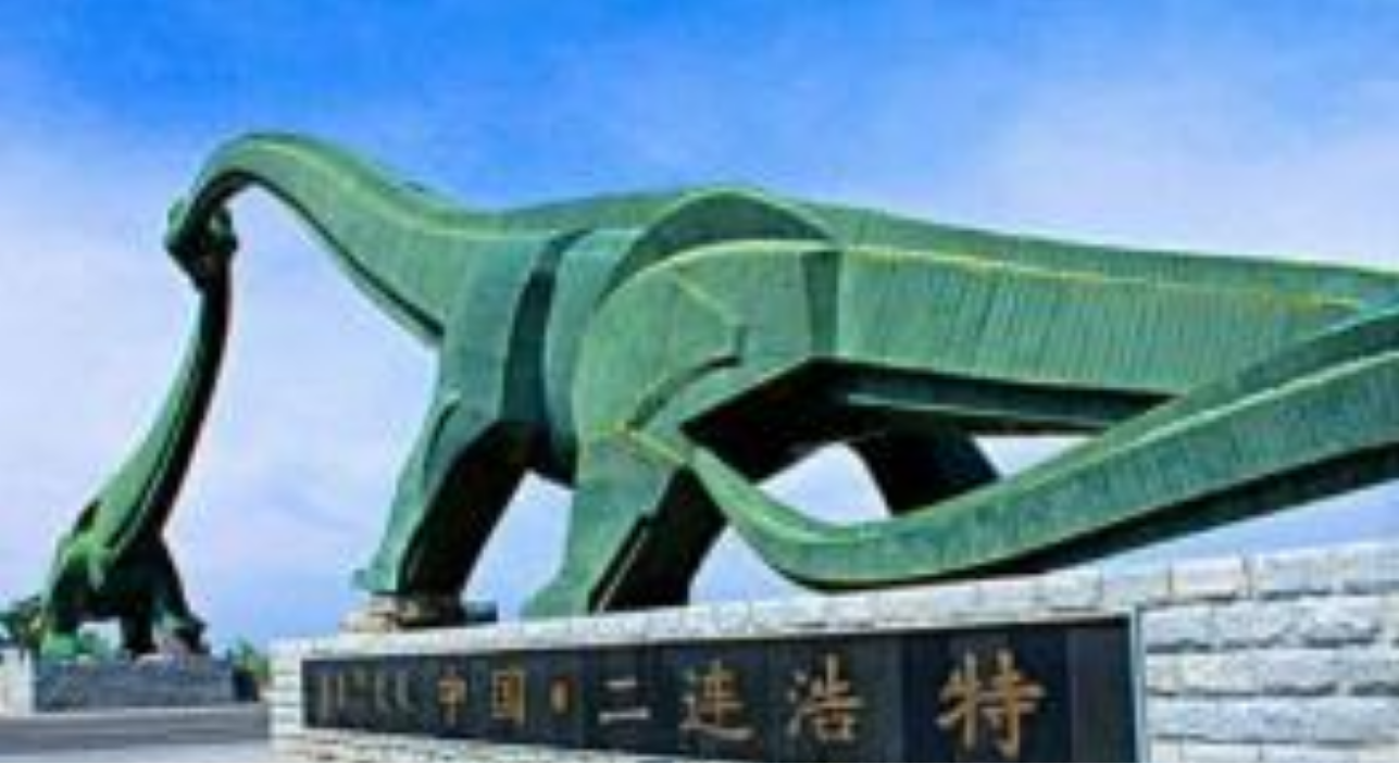 二连浩特市恐龙文化旅游项目