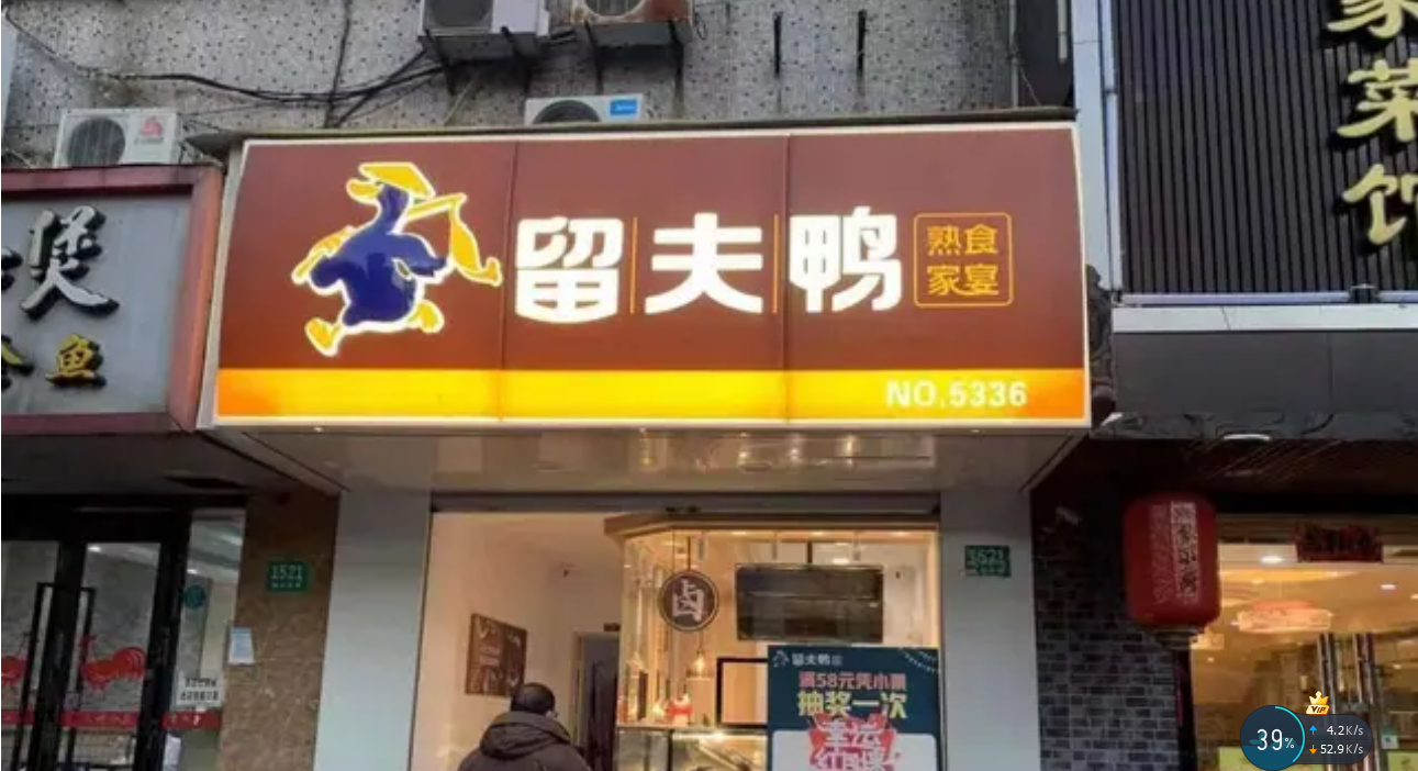 虹口江湾临街品牌熟食店转让,生意特别好